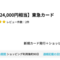 東急カードが9,000pt(9,000円)にアップ! 初年度年会費無料♪ さらに最大15,000ポイント還元キャンペーンも！