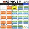 1月の営業カレンダーです