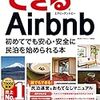 今流行りの民泊で貸主から性的暴行…(´ﾟдﾟ｀)やっぱりね…