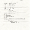 簡略　KY要録　241115　調書決定　小池百合子訴訟　尾島明判事　要録偽造