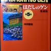 はだしのゲン