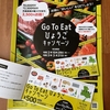 【続】GoToEat 兵庫プレミアム食事券を使って行きたいお店《後編》