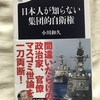 「集団」と付いているゆえの混同