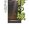 石牟礼道子　言葉の階段を降りていった人