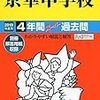 京華中学校では、明日11/4(日)に学校説明会を開催するそうです！【予約不要】