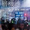 さようなら、香港