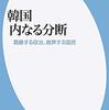 【メモ】「剖棺斬屍」という言葉をご存じですか…韓国「顕忠院」で、墓に汚物まかれ話題に