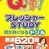 『Qさま!!』を観て、「真田幸村」にみんな戻っていくのかな、と思った。