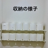 トイレットペーパーを変えました｜我が家流のシンプル収納術（440円でスッキリ！）