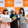 【橋迫鈴・伊勢鈴蘭・後藤花（アンジュルム）】AS1422より・・・