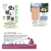 第422回「心に咲く花会」 『人間の探求』 〜『自分の務めを果たす』〜