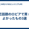 最近話題のロピアで買ってよかったもの3選