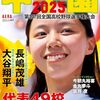 【2025高校野球】仙台育英1年生二遊間コンビの華麗な併殺プレーを徹底解説【動画付き】