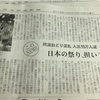 高1娘、夏休み課題新聞感想文😊阿波踊り記事ありがとう❗️まずは日経新聞さんに読んでもらいたい。