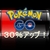 【ポケモンGO】バッテリーの消耗が３０％も増加した！原因はアップデート！対策は？【Android/iPhone】