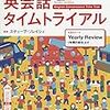 タイムトライアル　Day8 「レジで使える表現」 2019年3月13日