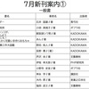 7月新刊案内①