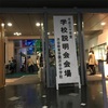 学校説明会＆現役生徒の声（渋谷渋谷）