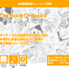 多読の取り組み：近況報告ーリボン⑨The Book of Booksの音読