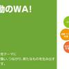 市民活動団体や企業が集うリアルな交流の場を開催