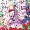 【王太子に婚約破棄されたので】 南乃映月 あらすじ＆ネタバレ感想レビュー