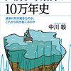 人類と気候の10万年史