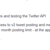 Twitter APIについての反応