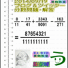 解答［２０１４年９月１９日出題］【ブログ＆ツイッター問題２０６】［う山先生の分数問題］算数天才