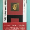 ★073/1021：カール・クラウス『黒魔術による世界の没落』（山口裕之＋河野英二訳、現代思潮新社、2008）