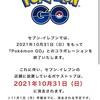 ポケモンGO　セブンイレブンありがとう