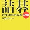 囲碁の入門におすすめのアプリ「黒猫のヨンロ」を遊びたおしました