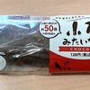 小枝みたいなパンとCoCo壱番屋監修のミニカレーパン、チロルチョコパン【日常雑記】　～　コラボ商品