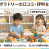 キッズラボラトリーの口コミ・評判を徹底調査