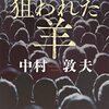 【読書記録】今週読んだ本について(5/8～5/14)
