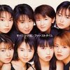 「初期モーニング娘。の隠れた名曲をならべてみた」