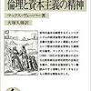 知っておくと得する会計知識54　プロテスタンティズムの倫理と資本主義の精神は自画自賛