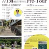20240701 FMIS「集まれ！静大三余塾」ゲスト 美しい伊豆創造センター塚本さん 7月のイベント紹介