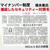 堤未果氏、デジタル化には3つの条件があるが、今の日本には全部欠けている