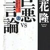 朝日新聞に掲載された立花隆氏の寄稿