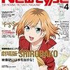 Newtype　4月号