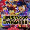 キャプテン翼の右打ちランプ拾いました　キャプテン翼20202