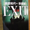 勝間和代「売却EXIT」