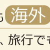 お金が寄ってくる人の特徴(第3段)