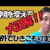 ひきこもる理由は簡単だ!! Joe