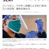 コロナワクチンの致死率は今のところ「約0.5%」