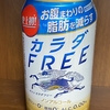 「カラダFREE 」に感謝