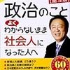 いいタイミングだったかも。【読書録】政治のことをよく知らないまま社会人になってしまった人へ