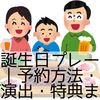 牛角の誕生日プレート完全ガイド｜予約方法・サプライズ演出・特典まとめ