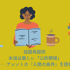 12/11【話題再提供: 本当は厳しい「公的領域」――アレントの『人間の条件』を読む】（オンライン開催）