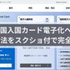 ✈ 韓国の「入国カード」、電子化ってホント？飛行機で書く時代はもう終わる？